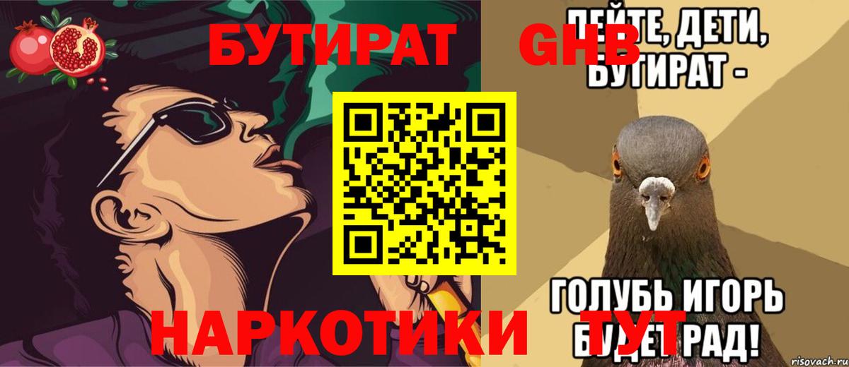 Котельники  БУТИРАТ 1.4BDO  БУТИРАТ  Вход с VPN 