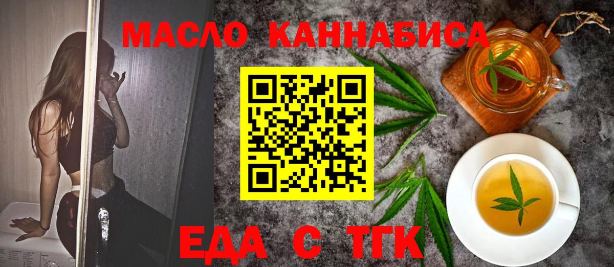 Еда ТГК конопля  Вход с VPN  Котельники 