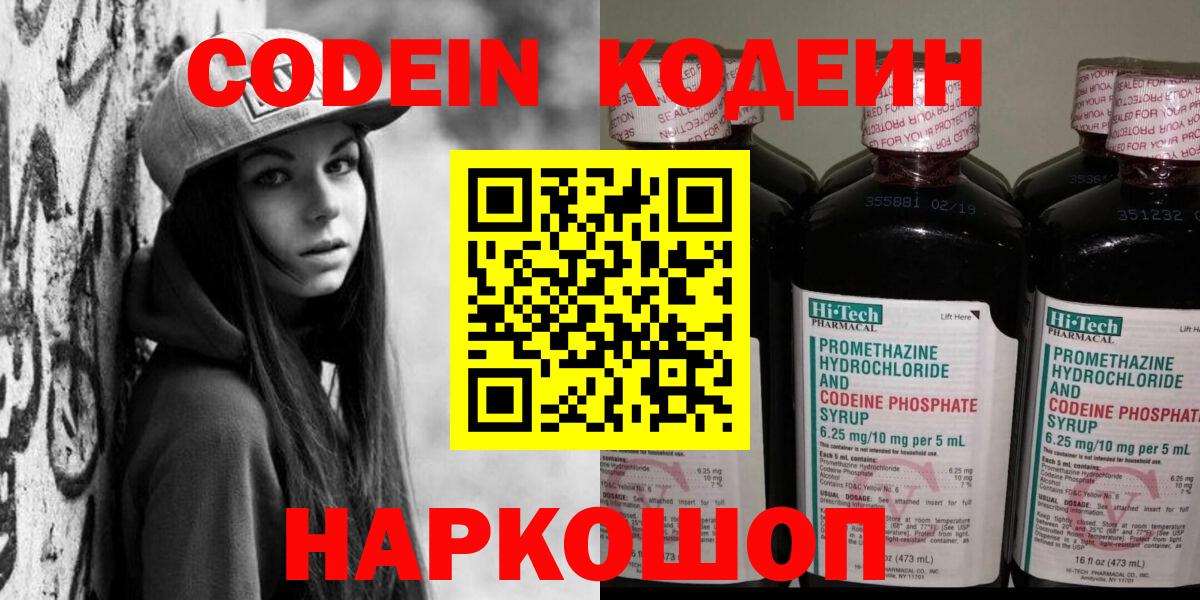 Котельники  Кодеиновый сироп Lean напиток Lean (лин)  Вход с VPN  Codein напиток Lean (лин) 