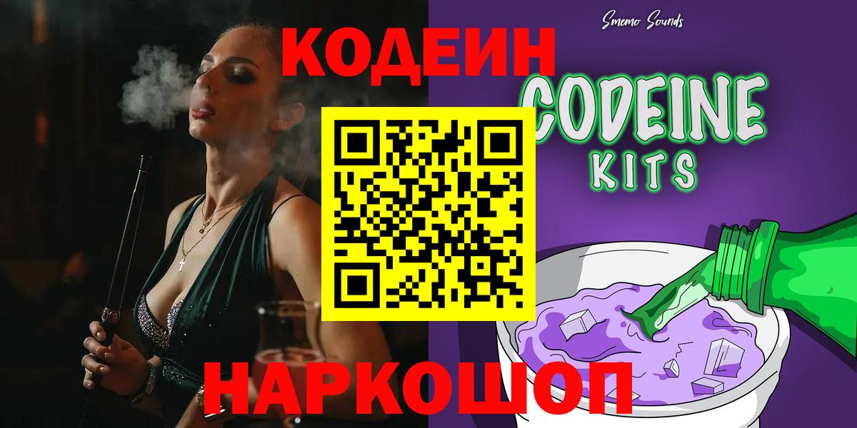 Кодеиновый сироп Lean напиток Lean (лин) Котельники