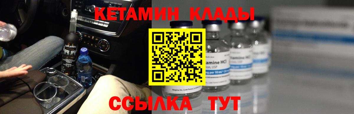 Кетамин VHQ  Вход с VPN  Котельники 