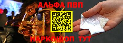 альфа пвп Конаково