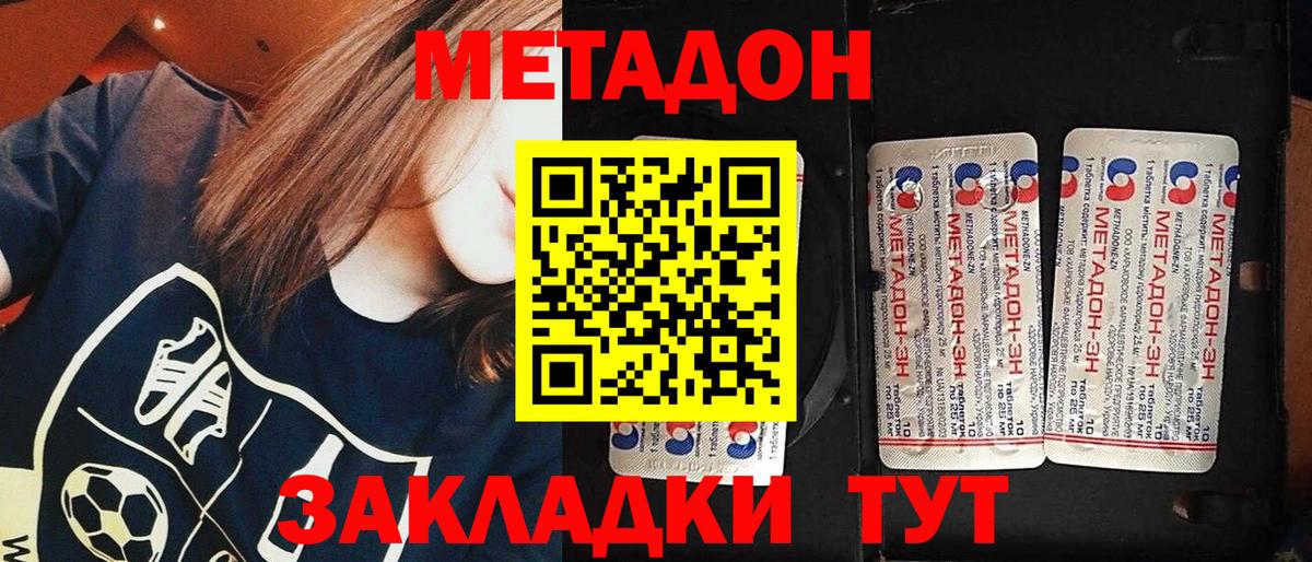 Метадон мёд Котельники